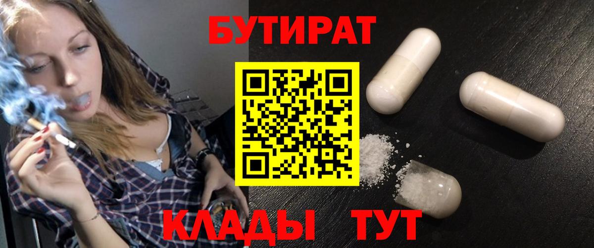 Бутират бутик  Вход с VPN  Учалы 