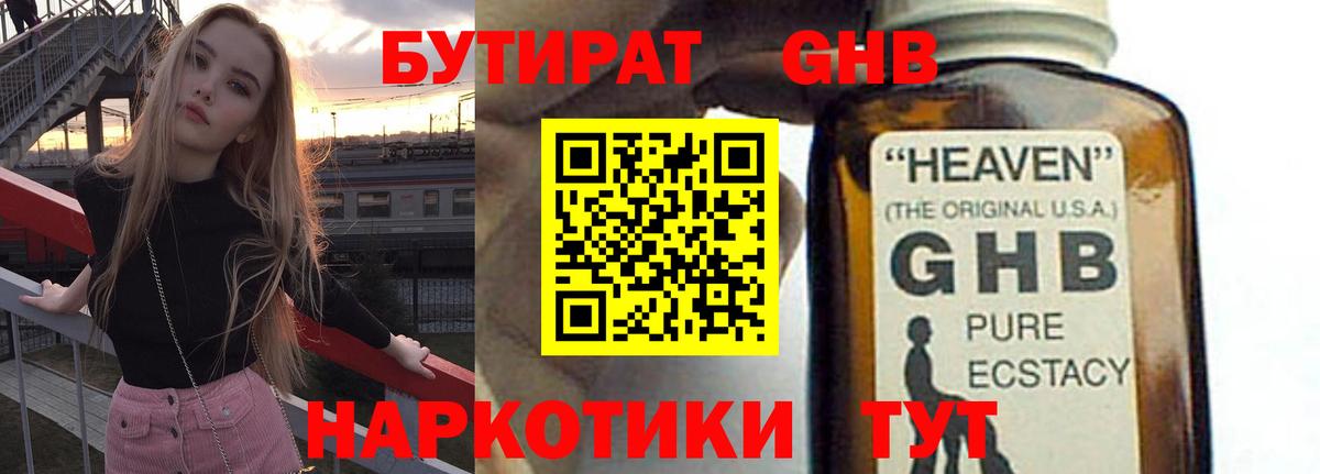Бутират оксибутират Учалы