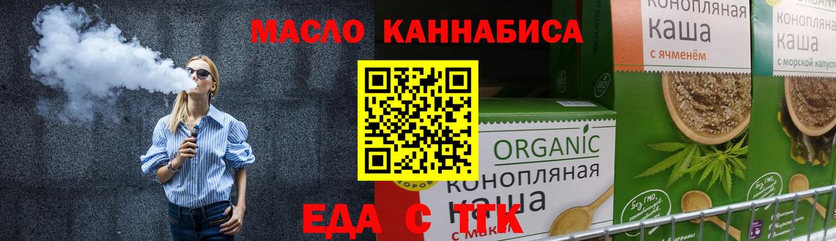 Cannafood конопля  Вход с VPN  Учалы 