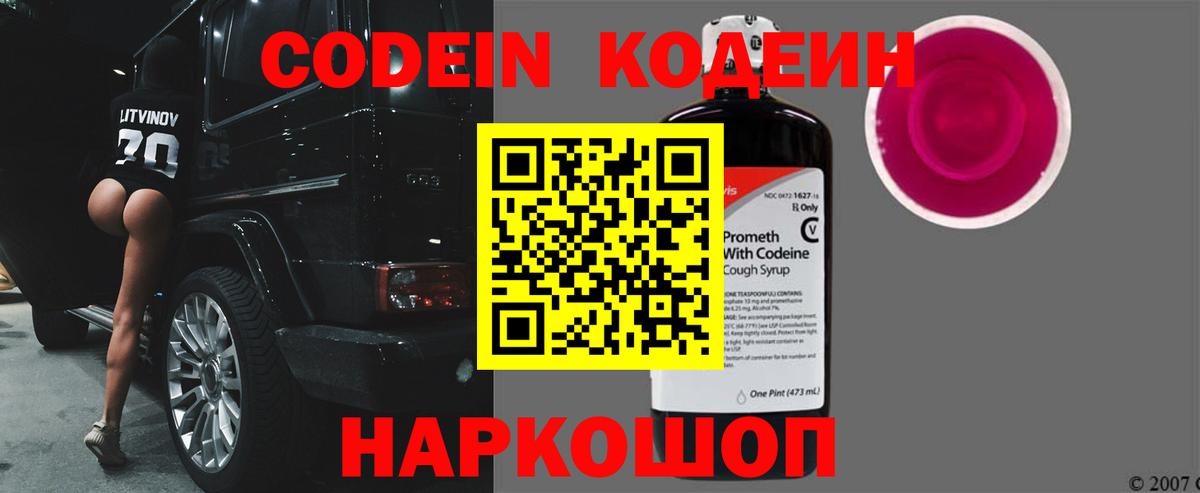 Codein напиток Lean (лин)  Вход с VPN  Учалы 
