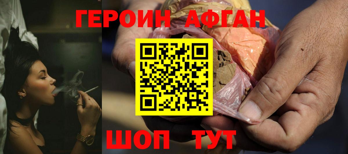 Учалы  ГЕРОИН афганец  Героин  Вход с VPN 