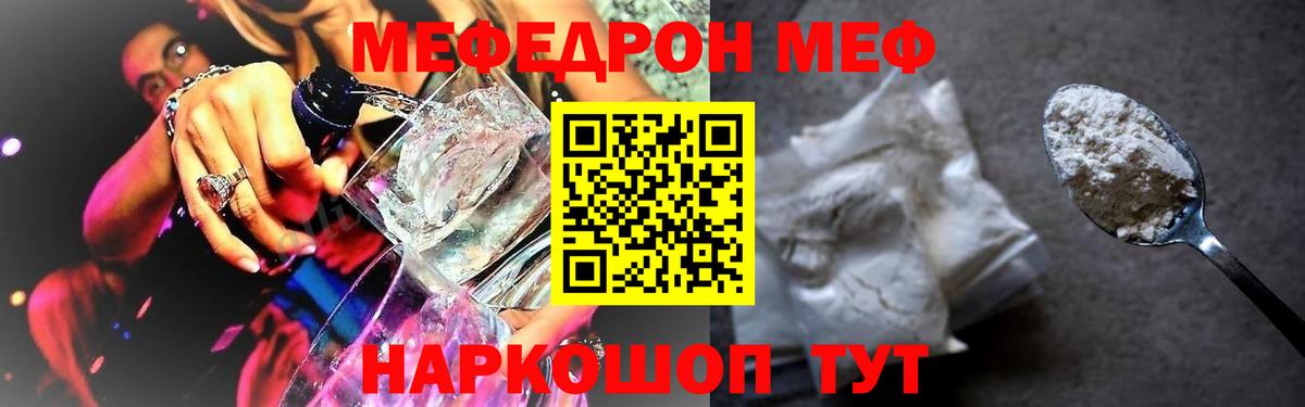 МЕФ мука  Мефедрон VHQ  МЯУ-МЯУ  Вход с VPN  Учалы 